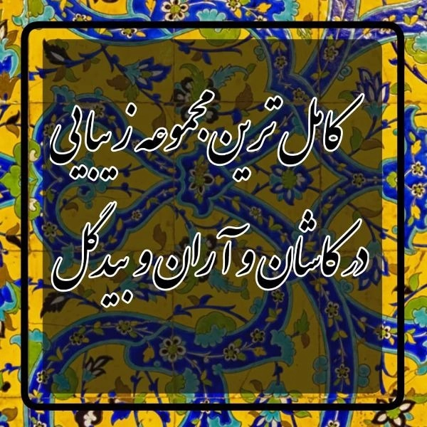 آموزشگاه فنی و حرفه ای نینا رز