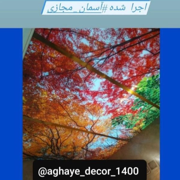 فروش واجرای طرح اسمان مجازی