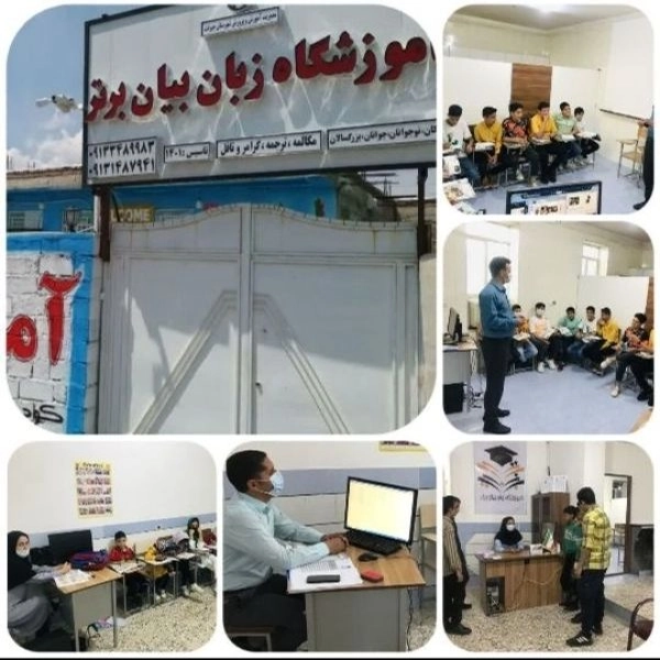 آموزشگاه زبان