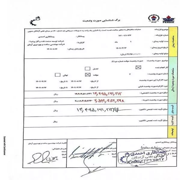رزومه شرکت