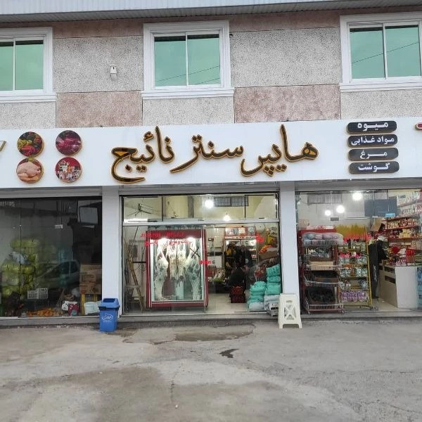 تابلو سازی نوشهر