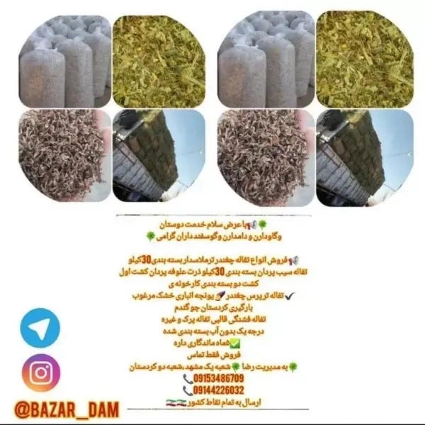 خوراک دام و طیور فرجی