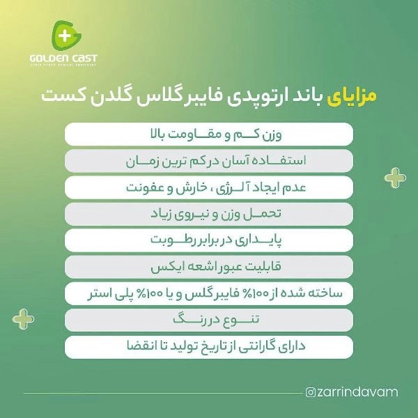 کالا پزشکی زرین دوام