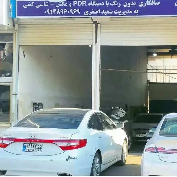 صافکاری سعید