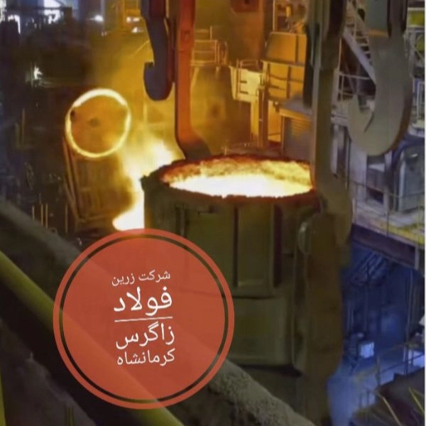 خرید و فروش محصولات فولادی در کرمانشاه
