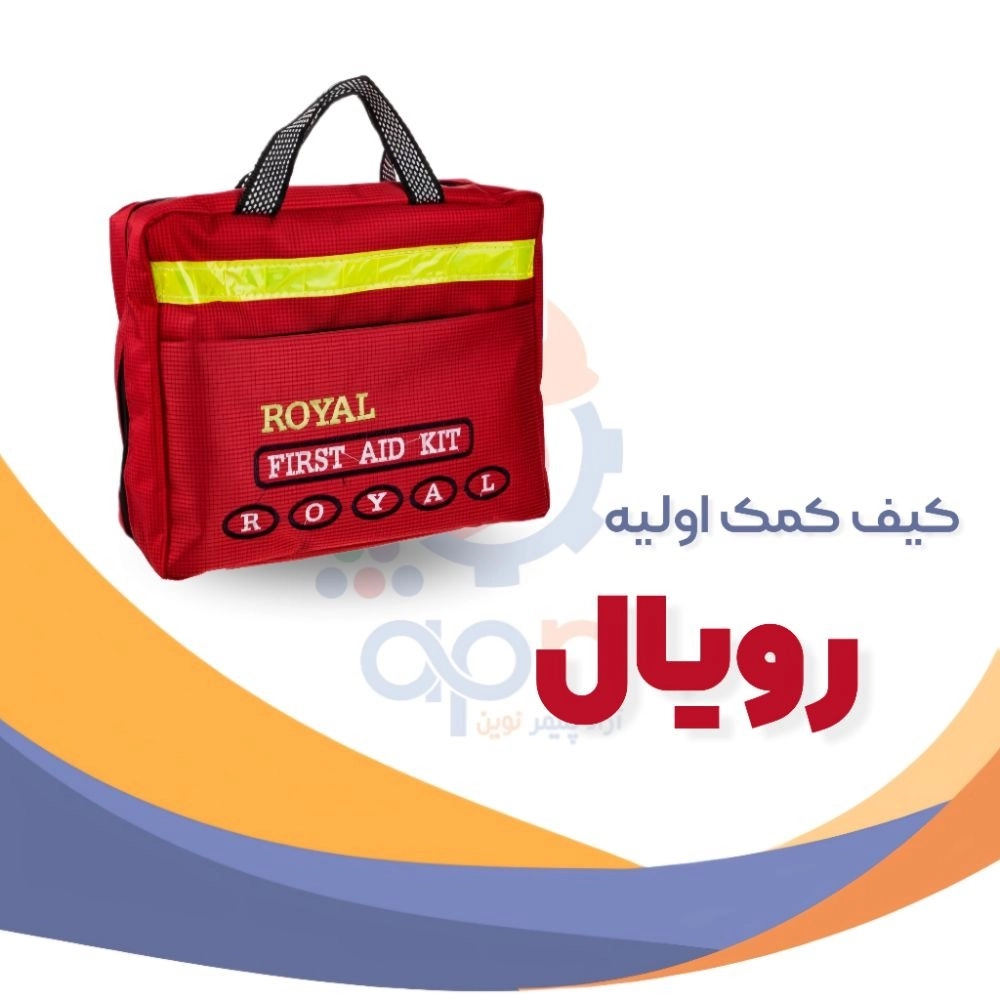 کیف های کمک اولیه