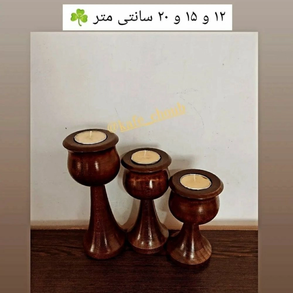 نام محصول: جاشمعی چوبی سه تیکه    ___________________    کد محصول:00904623