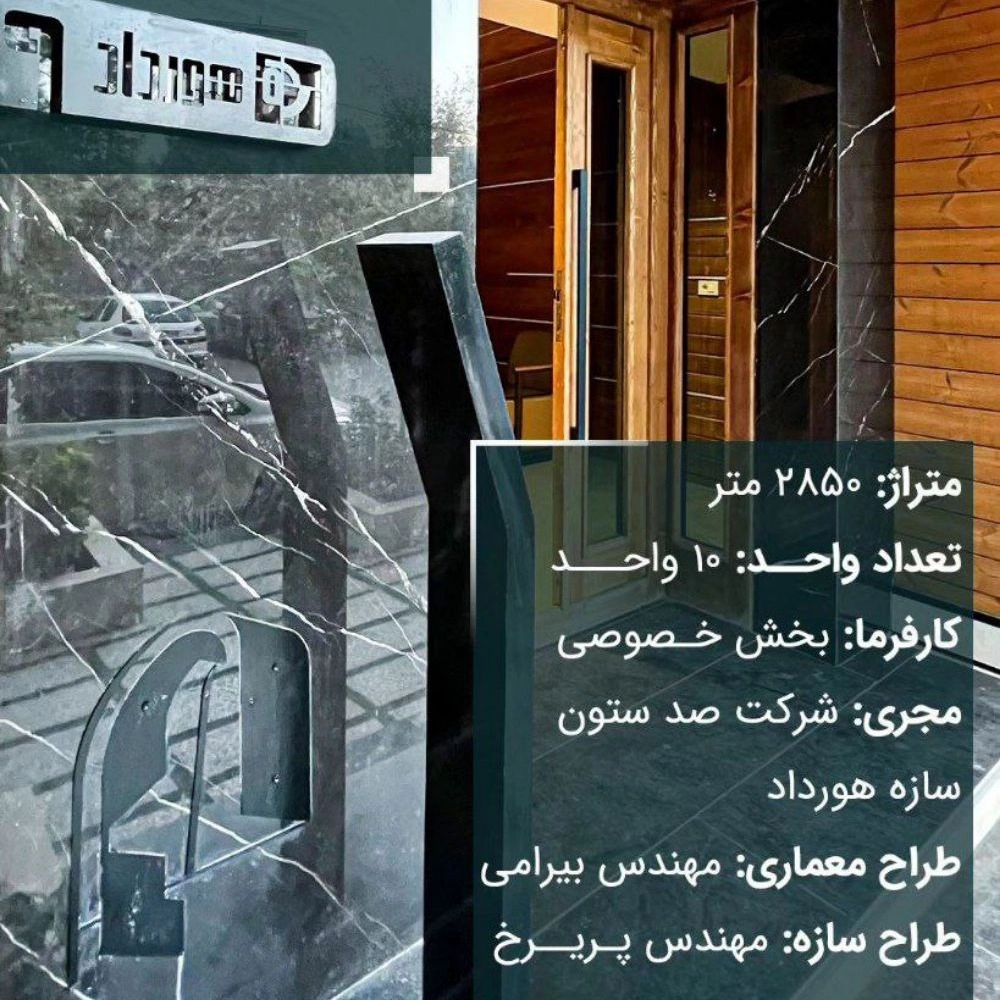 شرکت هورداد