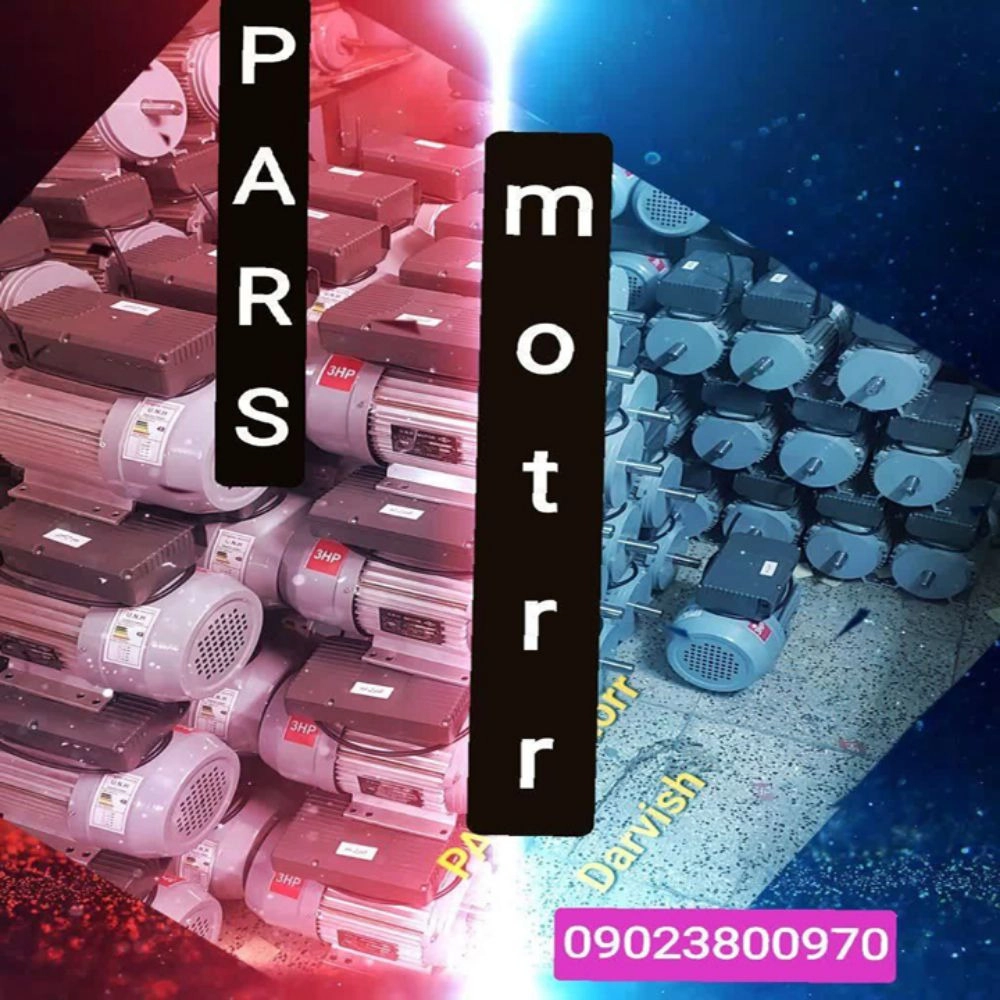 الکتروموتورهای پارس موتور درویش