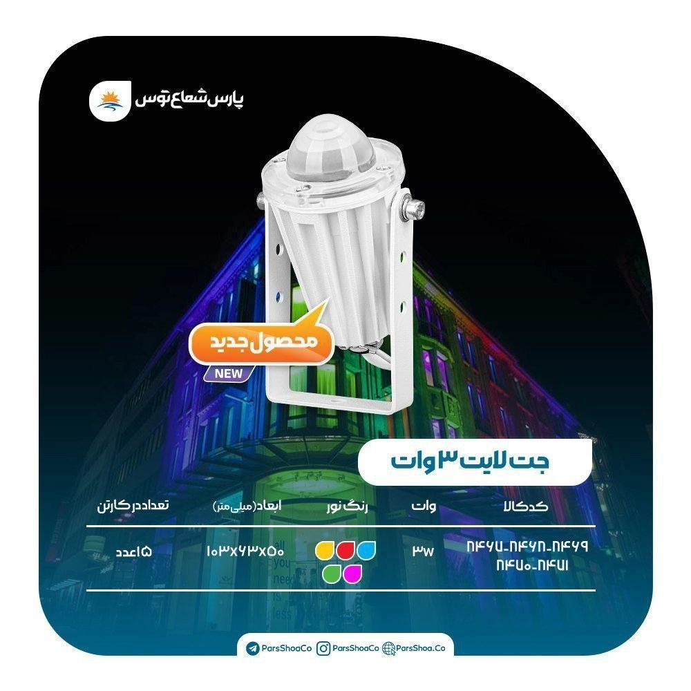 نمایندگی پارس شعاع توس