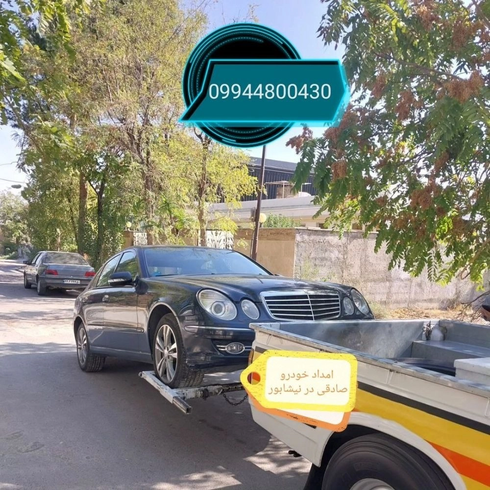 امداد خودرو صادقی