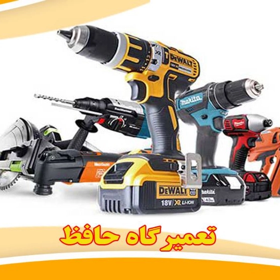 تعمیرگاه حافظ، تعمیر ابراز صنعتی و برقی در مرند آذربایجان شرقی