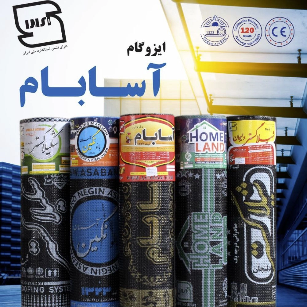 کارخانه تولید ایزوگام و عایق رطوبتی آسابام دلیجان نمایندگی شفیعی