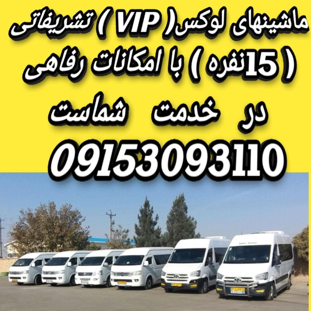 اجاره ون های بزرگ