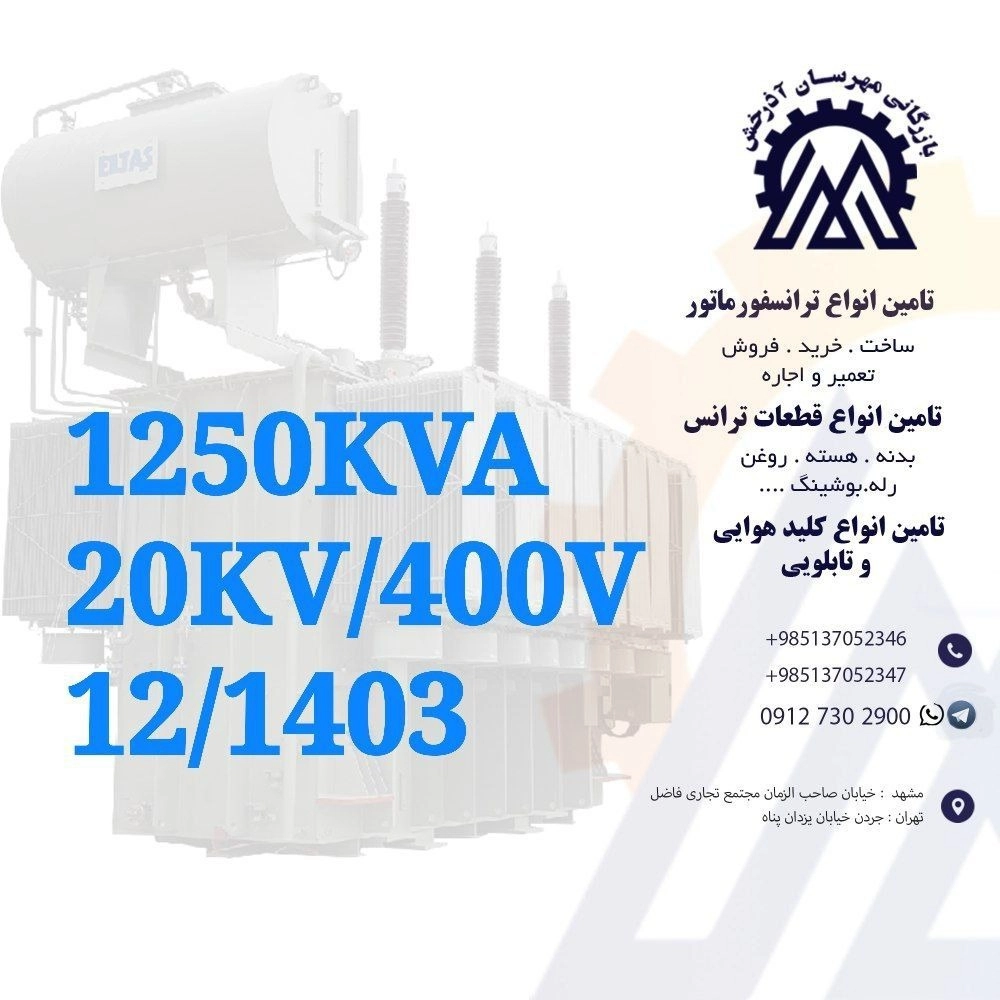 ترانسفورماتور