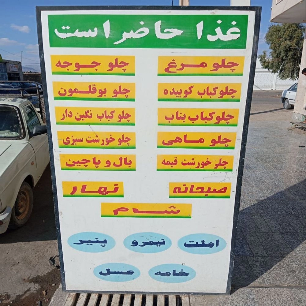 رستوران برادران رضایی