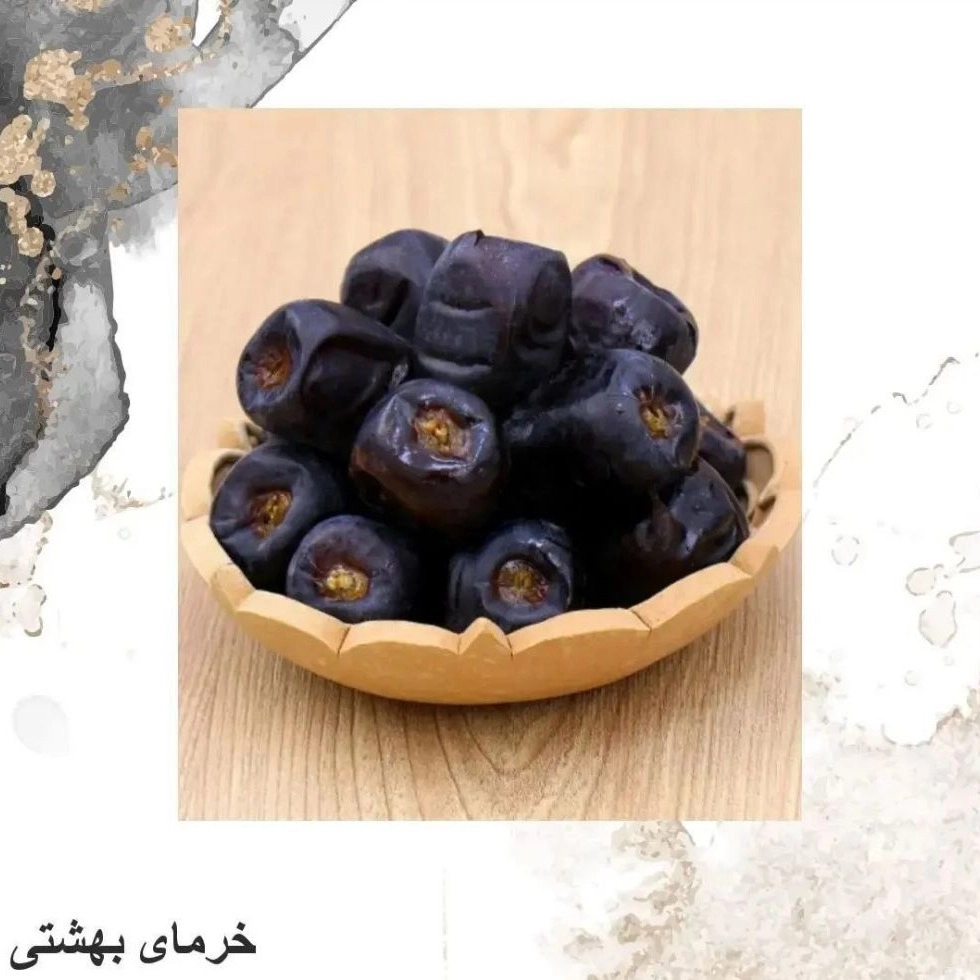 خرمای عدالت