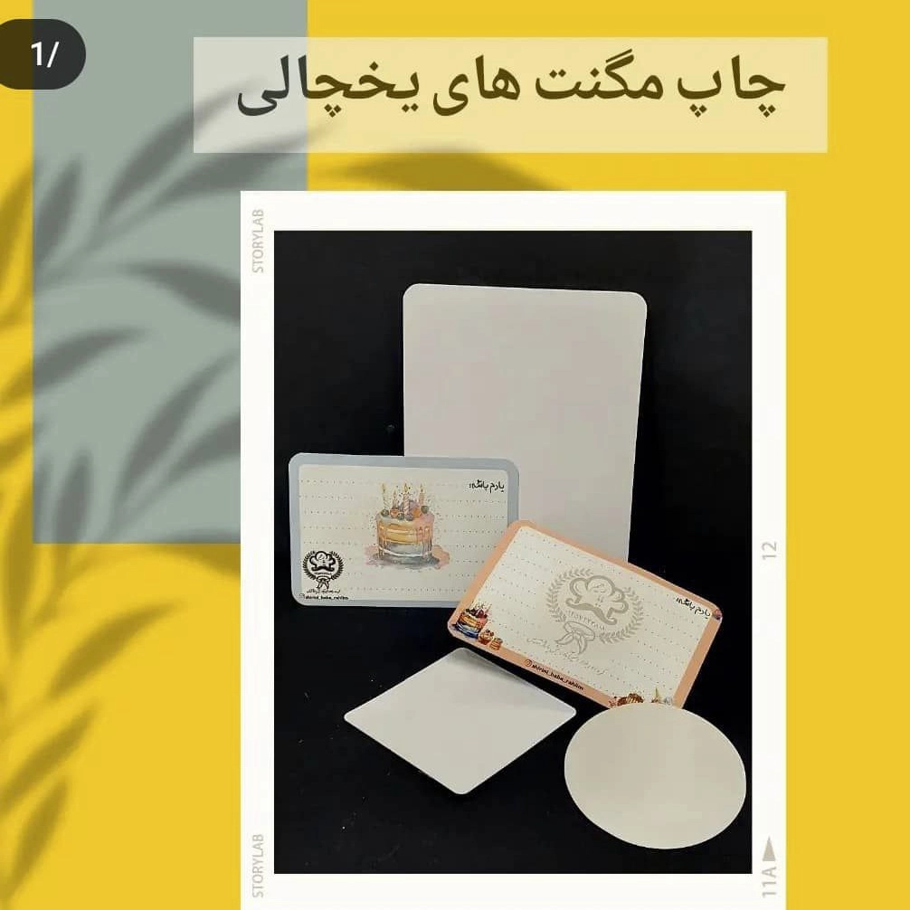خدمات چاپ مگنت های یخچالی