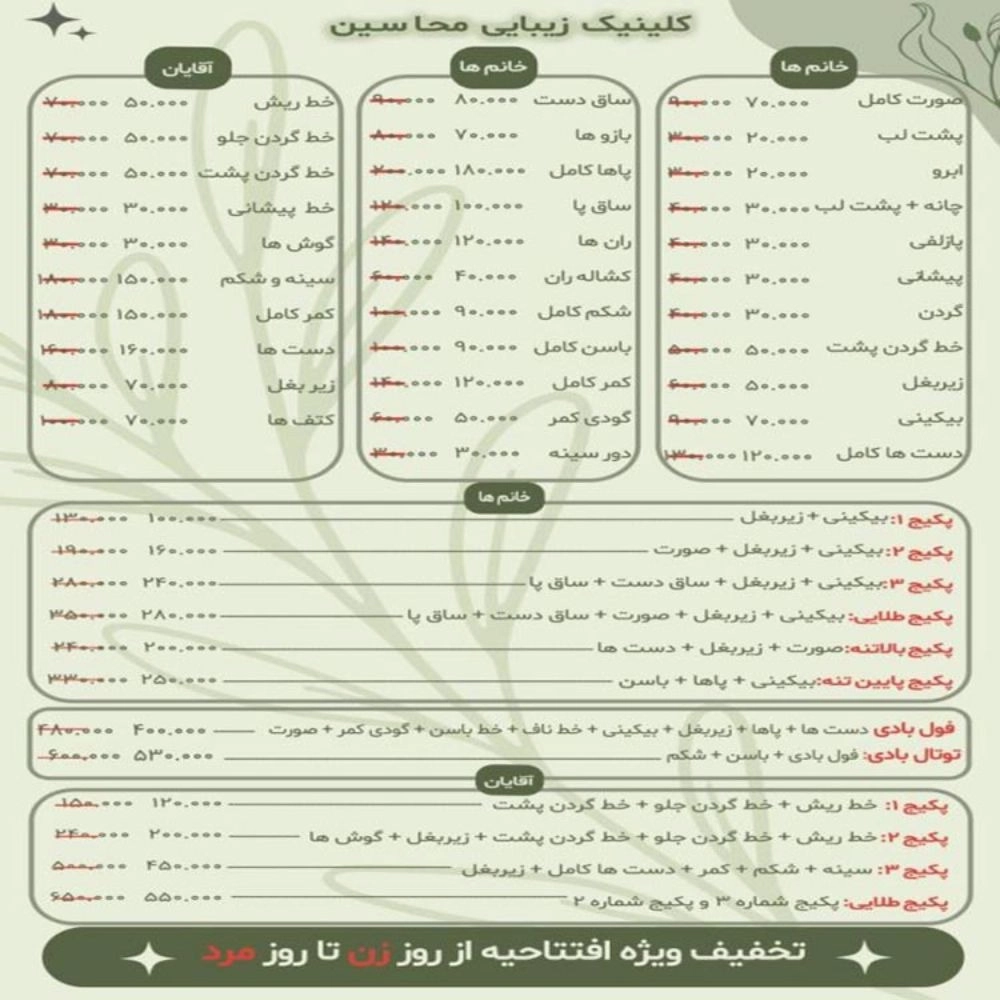 کلینیک زیبایی محاسین