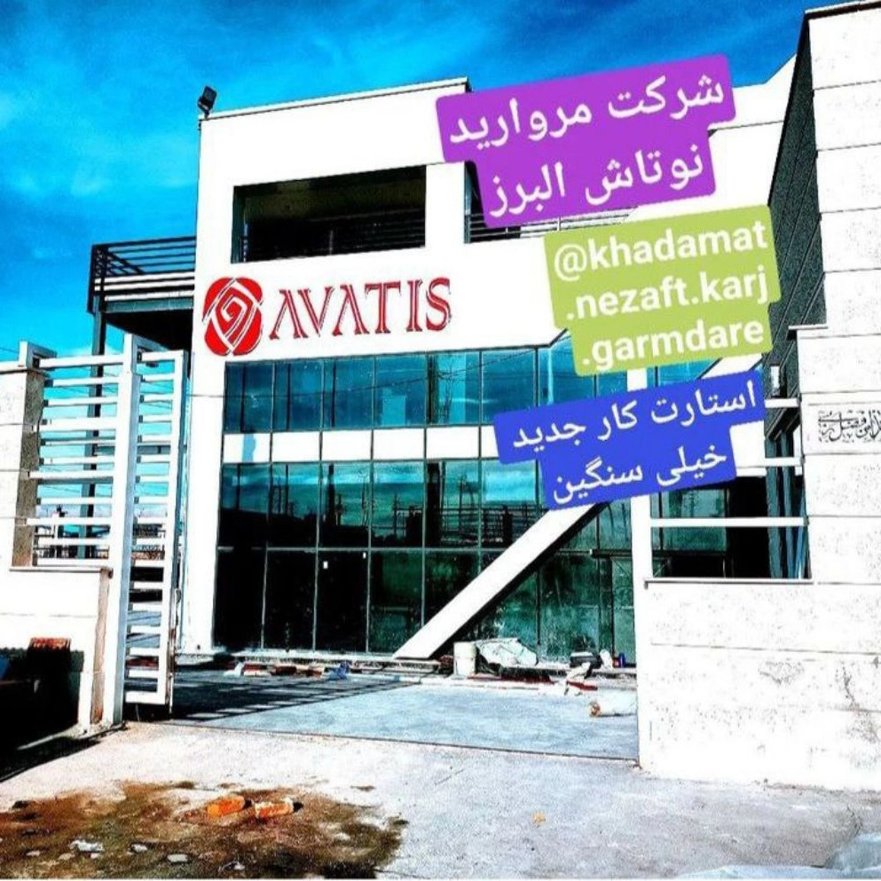 شرکت نظافتی مروارید نوتاش البرز