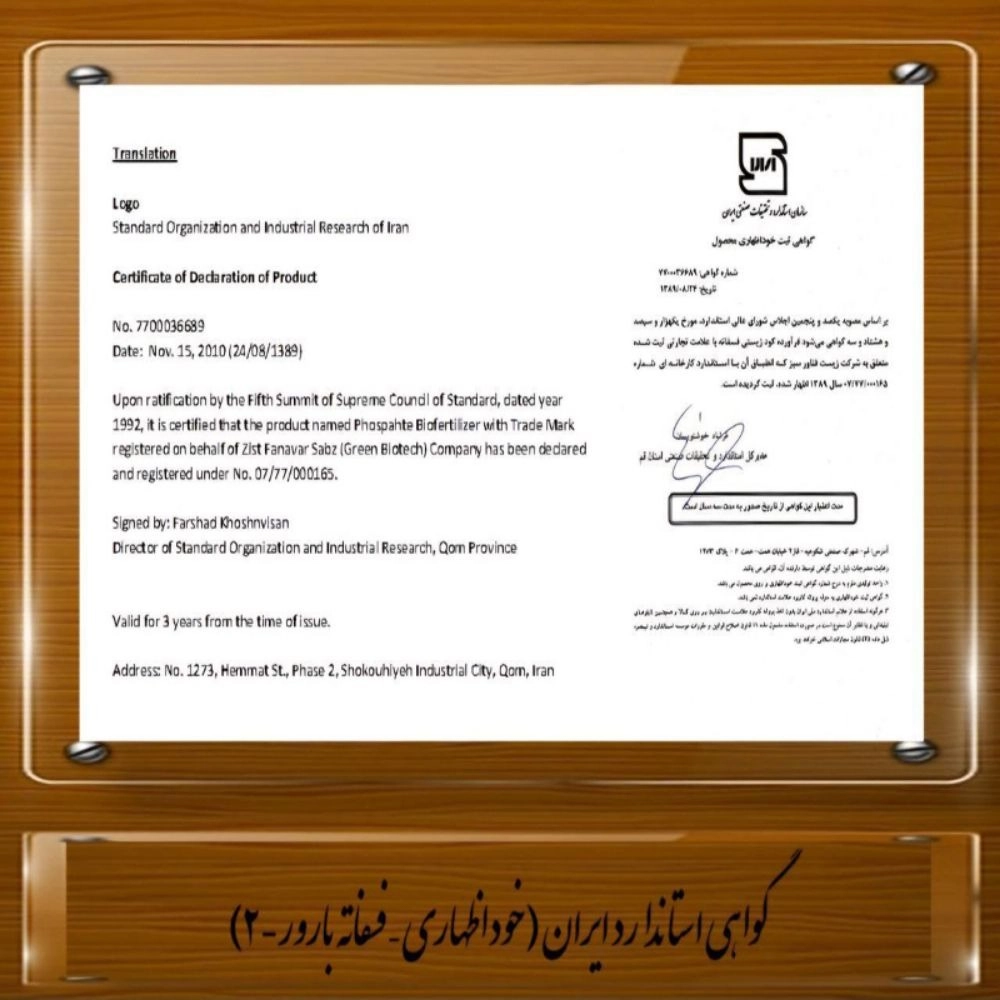 مجوزها و certificate های خارجی کودهای بیولوژیک و زیستی