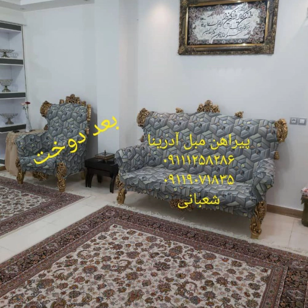کاور مبل آدرینا