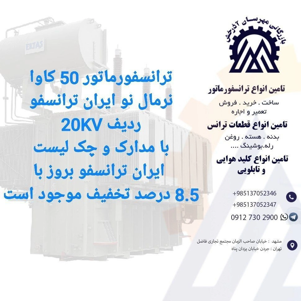 ترانسفورماتور