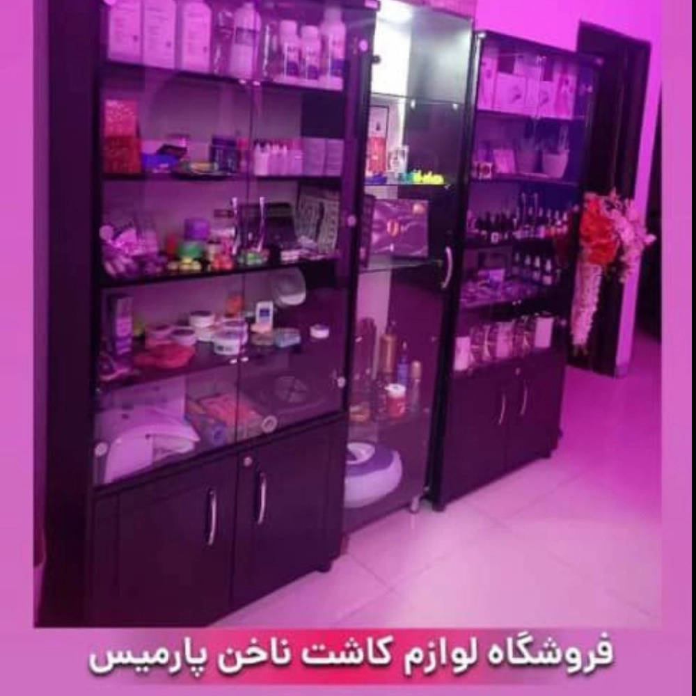 آموزشگاه ناخن پارمیس
