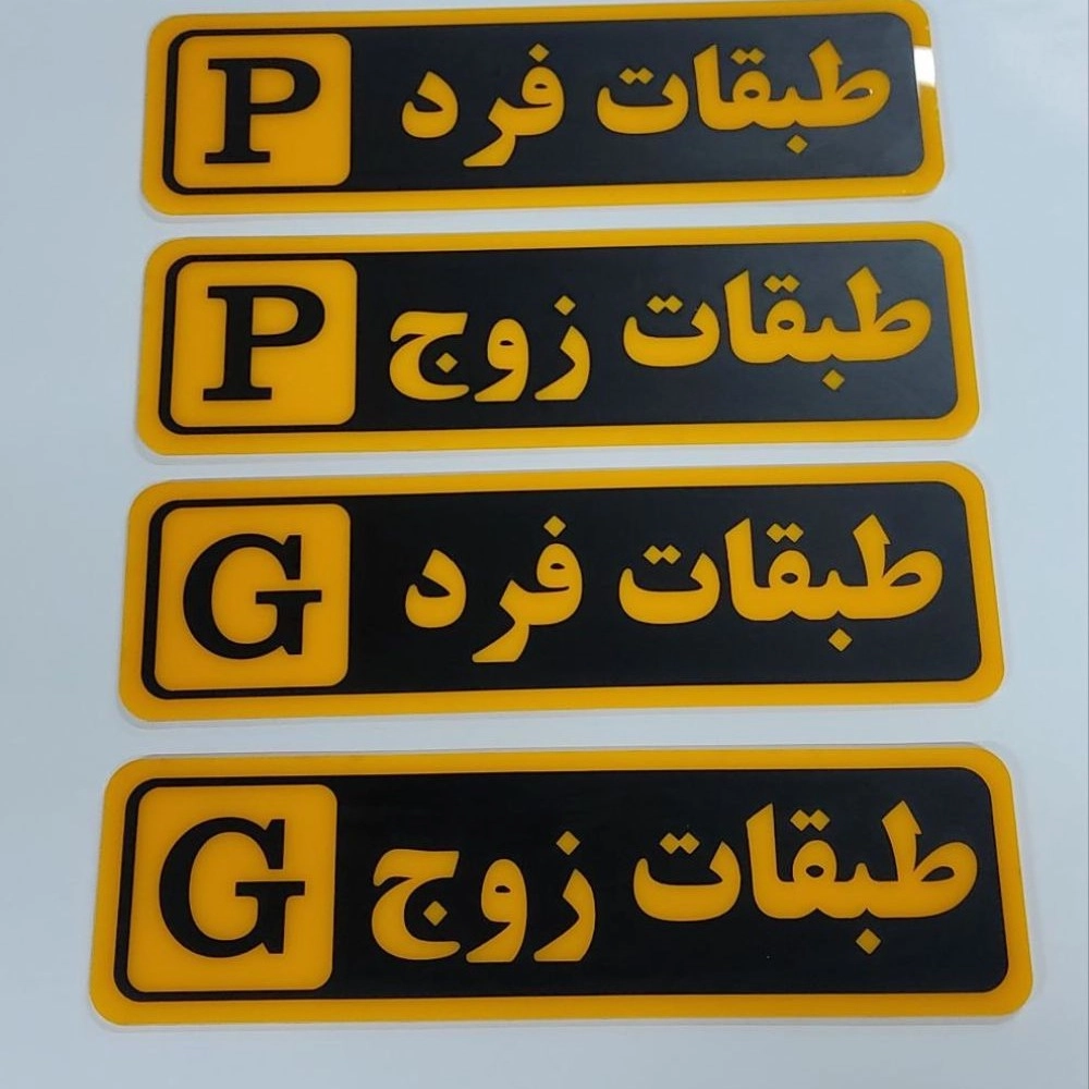 طراحی و ساخت تابلوهای راهنما