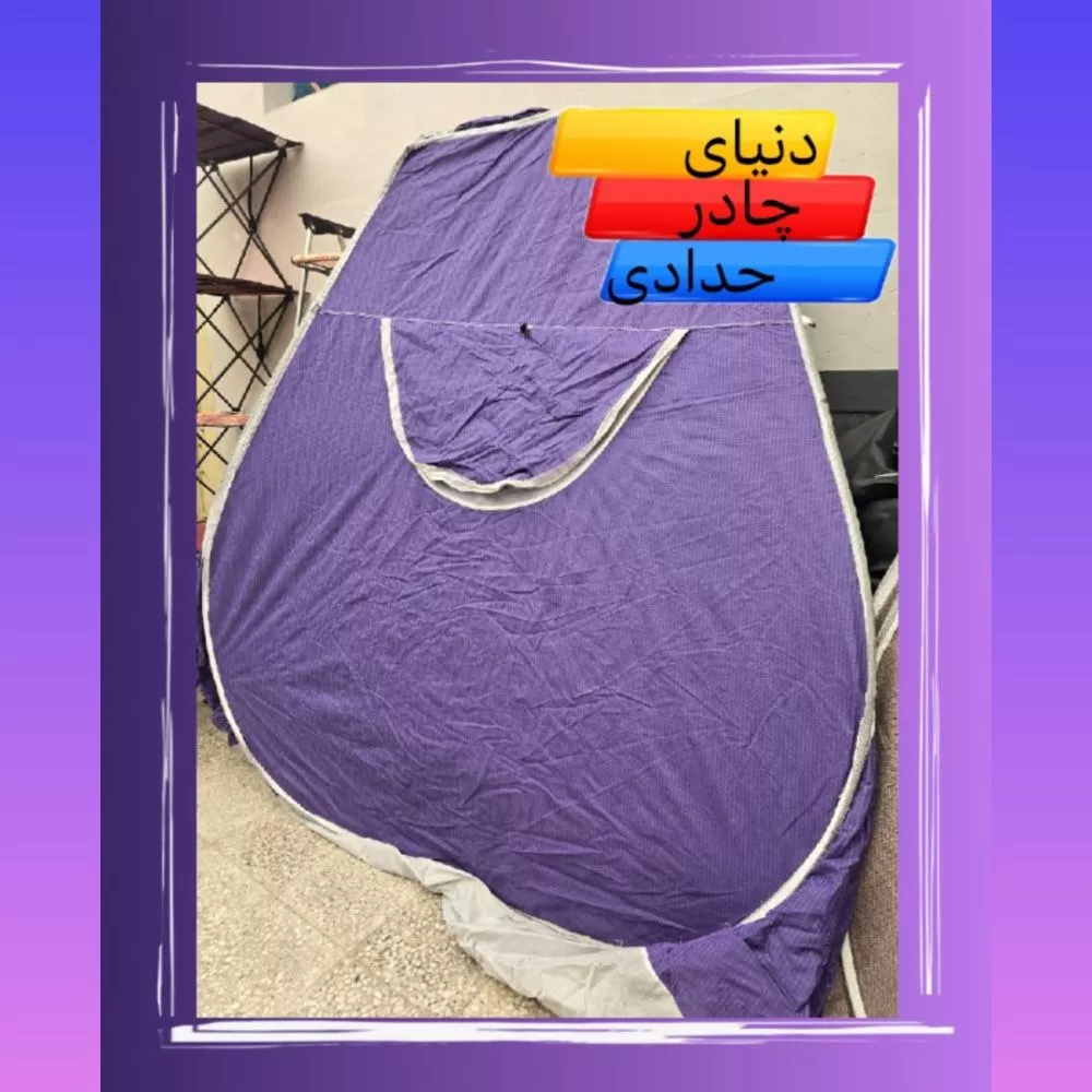 چادرمسافرتی