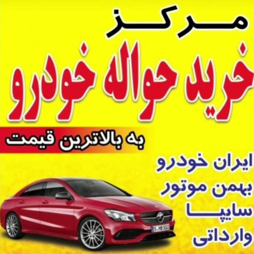 اتوگالری نوین نیشابور