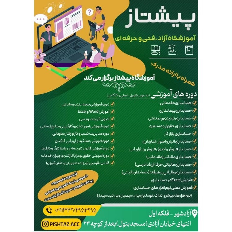 آموزشگاه آزاد فنی و حرفه ای پیشتاز