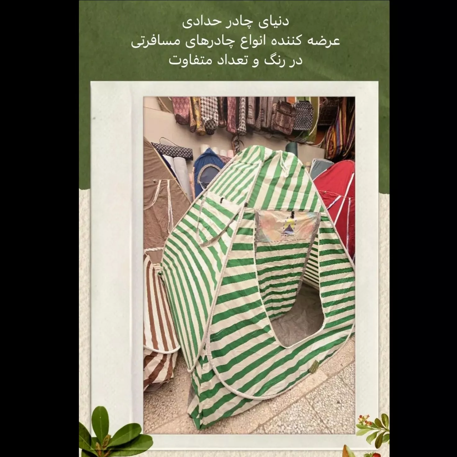 چادرمسافرتی 8 نفره