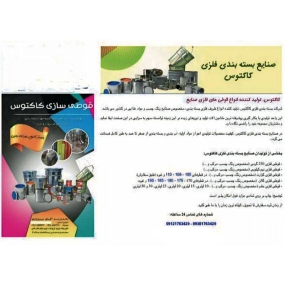 قوطی سازی کاکتوس