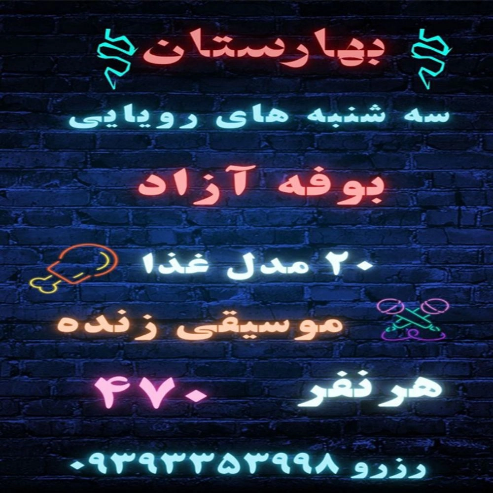 تشریفات پذیرایی بهارستان