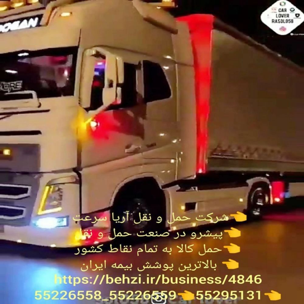 شرکت حمل و نقل آریا سرعت