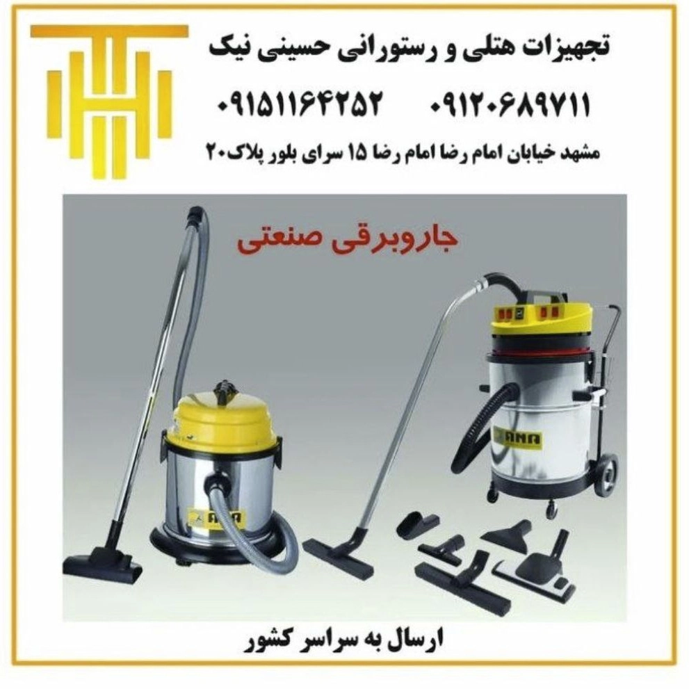 تولید لوازم تجهیزات هتلی در مشهد