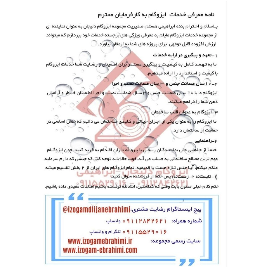 ایزوگام دلیجان در رشت