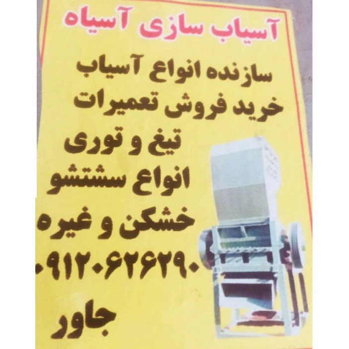 ماشین‌سازی جاور