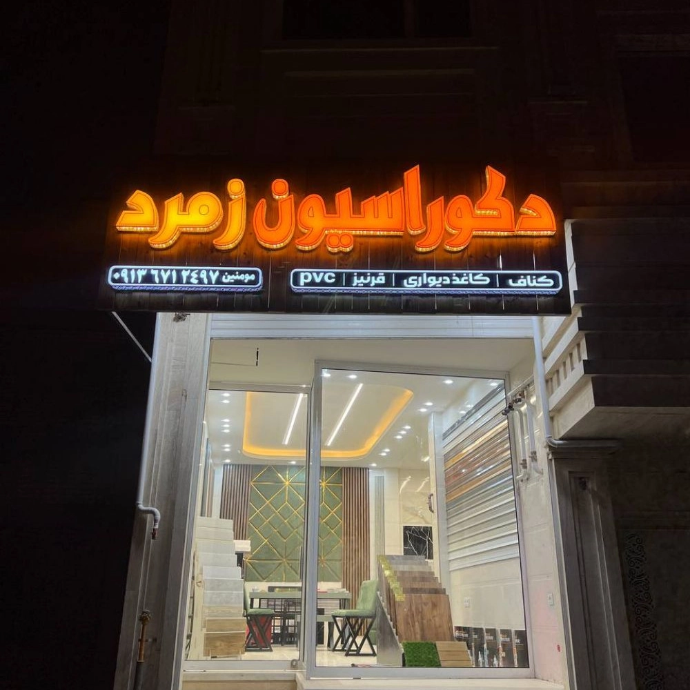 فروش کاغذ دیواری