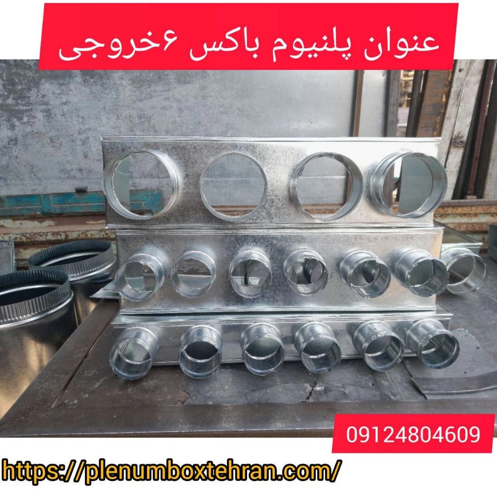 تولیدی پلنیوم باکس مهدی