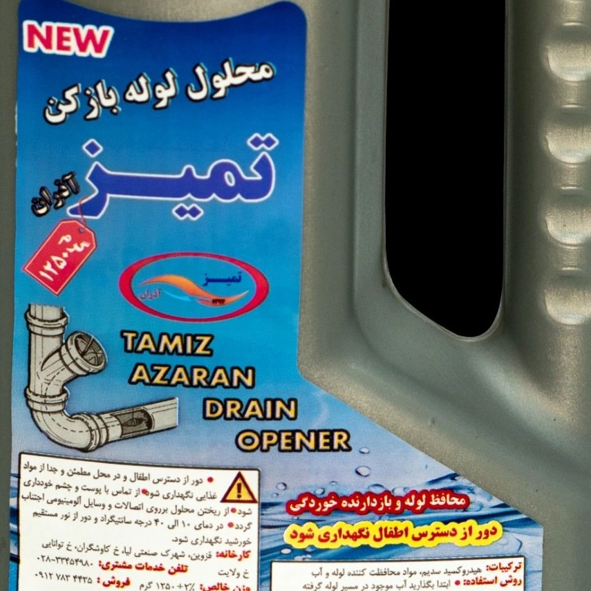 لوله باز کن