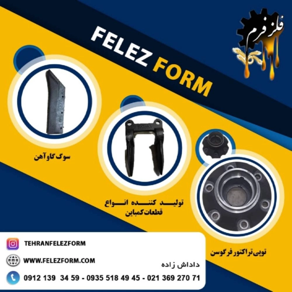 گروه صنعتی فلز فرم