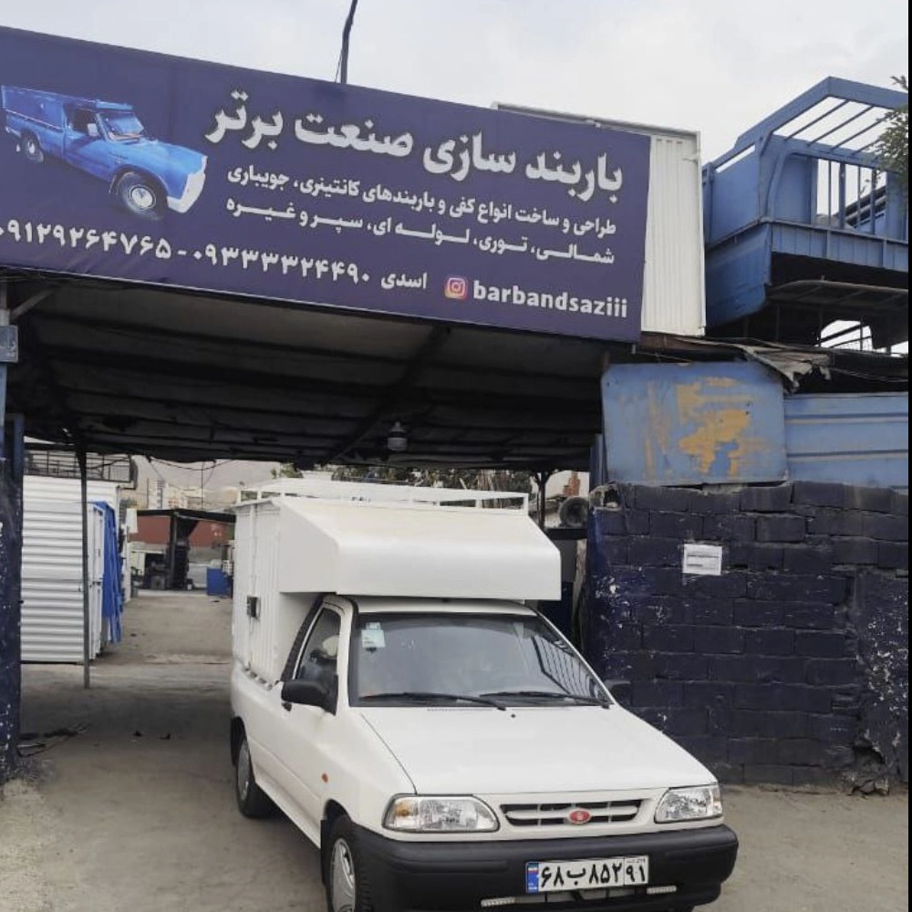 باربندسازی صنعت برتر