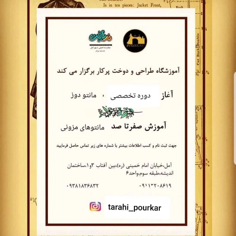 آموزشگاه طراحی دوخت پرکار