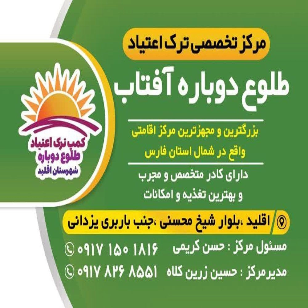 مرکز ترک اعتیاد مرکز ترک اعتیاد
