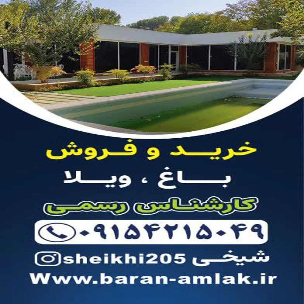 کارگزاری املاک باران