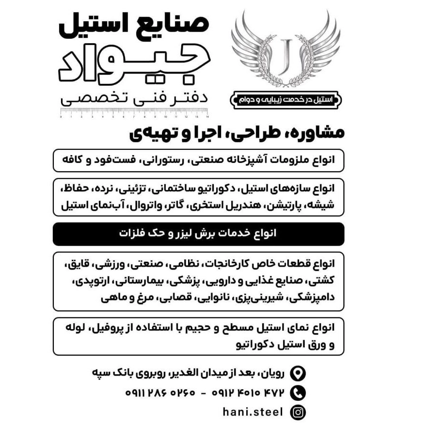 صنایع استیل جیواد صنایع استیل جیواد