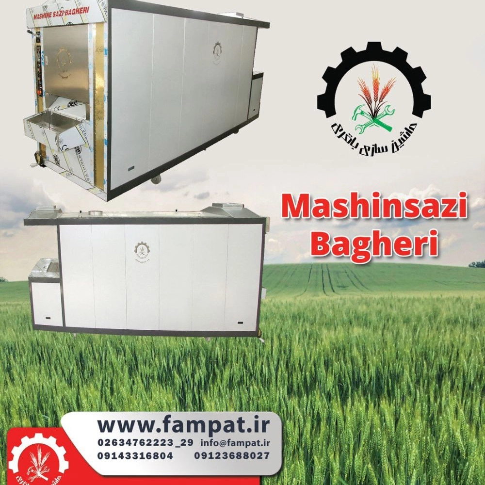 مخترع و سازنده جدیدترین ماشین آلات پخت نان ماشین سازی باقری در کرج