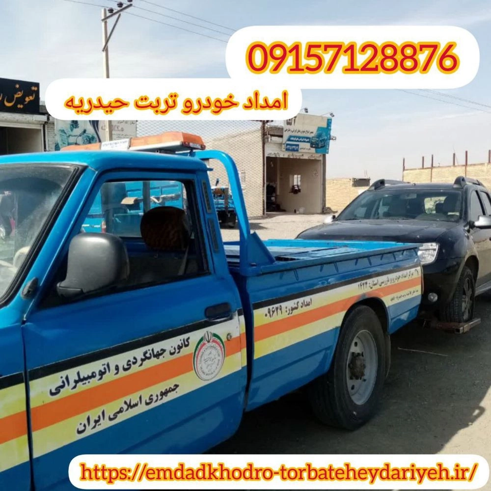 امداد خودرو بابزن